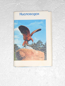 Отдается в дар «Комплект открыток Кисловодск, 1971»