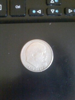 Отдается в дар «Монета 1 рубль 1970 года»