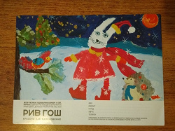 Отдается в дар «Зимняя «детская» открытка от Рив Гош»