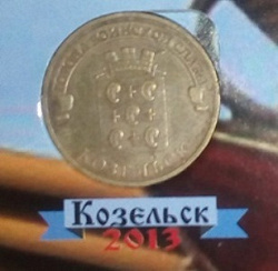 Отдается в дар «10 рублей: Белгород, Вязьма, Козельск, П-Камчатский»