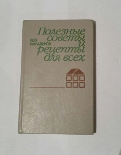 Отдается в дар «книга по домоводству»