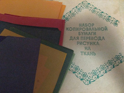 Отдается в дар «Копировальная бумага»