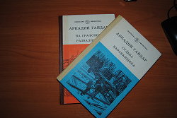 Отдается в дар «книги Аркадия Гайдара»