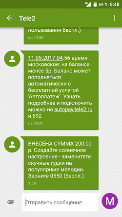 Отдается в дар «Деньги на телефон»