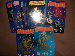 Отдается в дар «Знаки Зодиака. Календарики на 1998 год.»