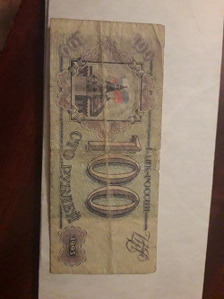 Отдается в дар «купюра 100 рублей 1993»