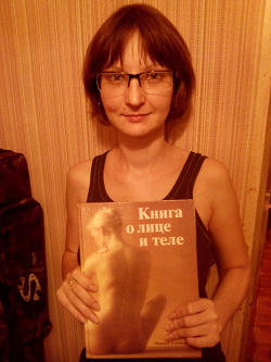 Отдается в дар «Книга о лице и теле. Практическое руководство по уходу за внешностью»