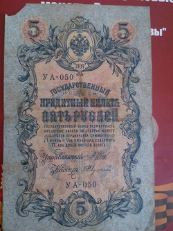Отдается в дар «Банкноты царской России»