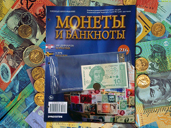 Отдается в дар «Журнал «Монеты и банкноты»»