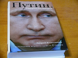 Отдается в дар «Путин»