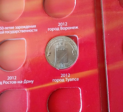 Отдается в дар «Монета ГВС — 10 рублей»
