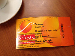 Отдается в дар «Билеты в театр «Et Cetera» на 21.01.18»
