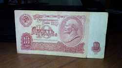 Отдается в дар «Банкнота 10 руб 1961г СССР»