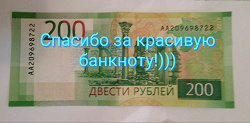 Отдается в дар «200 рублей»