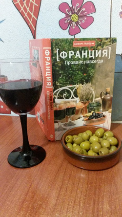 Отдается в дар «Книга «Прованс навсегда» (Питер Мейл)»