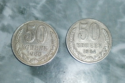 Отдается в дар «50 коп СССР»