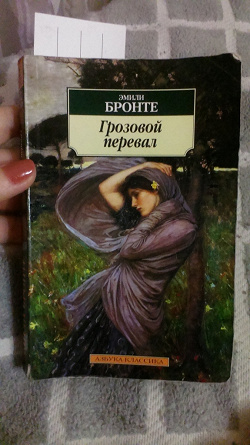 Отдается в дар «Э.Бронте. Грозовой перевал.»