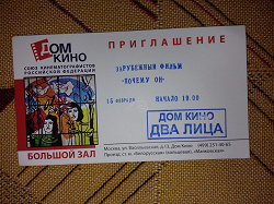 Отдается в дар «Приглашение на 15 февраля»