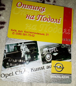 Отдается в дар «карточки Opel в коллекцию»