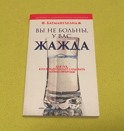 Отдается в дар «Книги Ф.Батмангхелиджа»