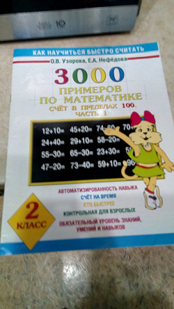 Отдается в дар «300 примеров по математике.»