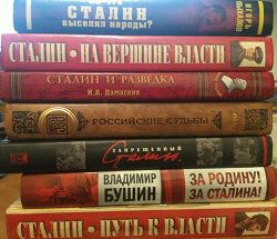 Отдается в дар «Книги про Сталина»