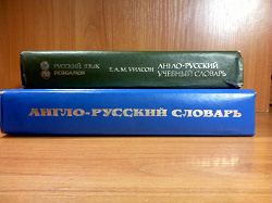 Отдается в дар «Англо-русский учебный словарь»