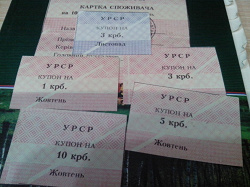 Отдается в дар «Купоны с карточкой потребителя»