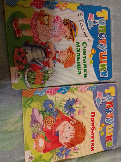 Отдается в дар «2 книжки для малышей»