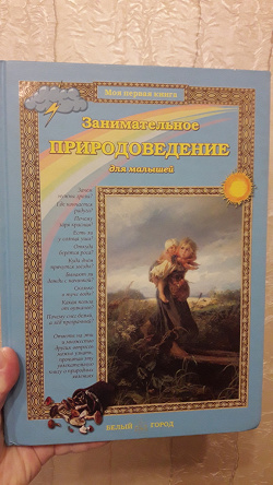 Отдается в дар «Познавательные книги детям»