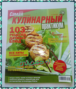 Отдается в дар «журнал по кулинарии»