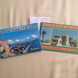 Отдается в дар «Наборы открыток «Крым»»