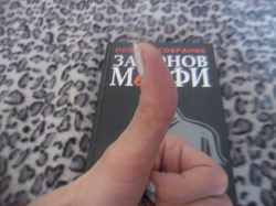 Отдается в дар «Книга «Полное собрание законов Мерфи»»