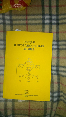 Отдается в дар «Учебное пособие по химии»