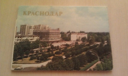 Отдается в дар «Набор открыток «Краснодар»»
