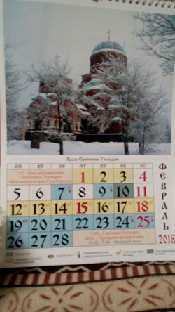 Отдается в дар «Православный календарь»