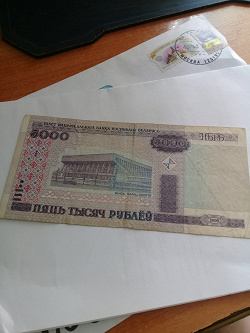 Отдается в дар «Банкнота Белоруссии 5000 рублей 2000 года»