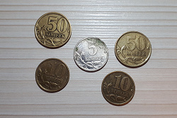 Отдается в дар «Много мелких монет России (1, 5, 10 и 50 копеек)»