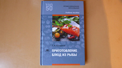 Отдается в дар «Учебники для кулинарных колледжей»
