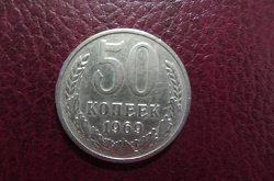 Отдается в дар «Монетки 50коп СССР»