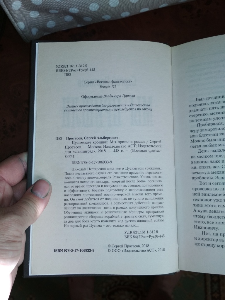 Военная фантастика. Протасов в дар (Москва). Дарудар