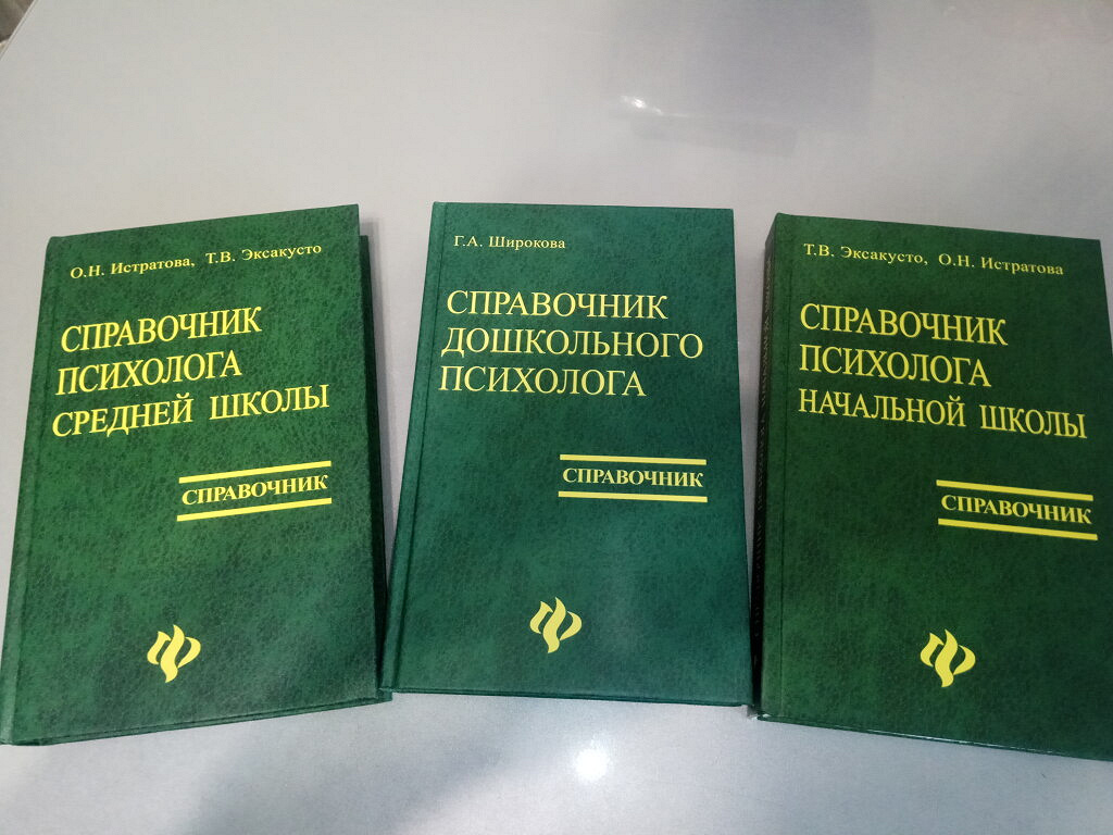 Настольная книга военного психолога. Справочник дошкольного психолога. Широкова справочник дошкольного психолога. Справочник психолога книга. Справочник дошкольного психолога Широковой г.а.