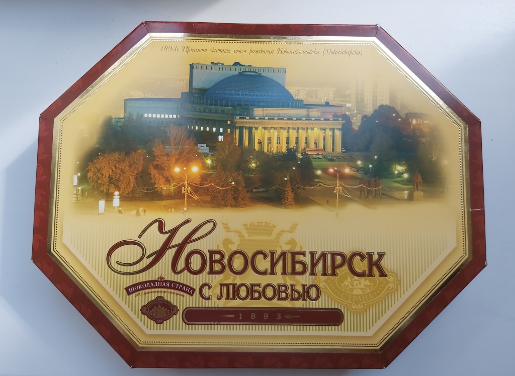 Конфеты новосибирские в коробке