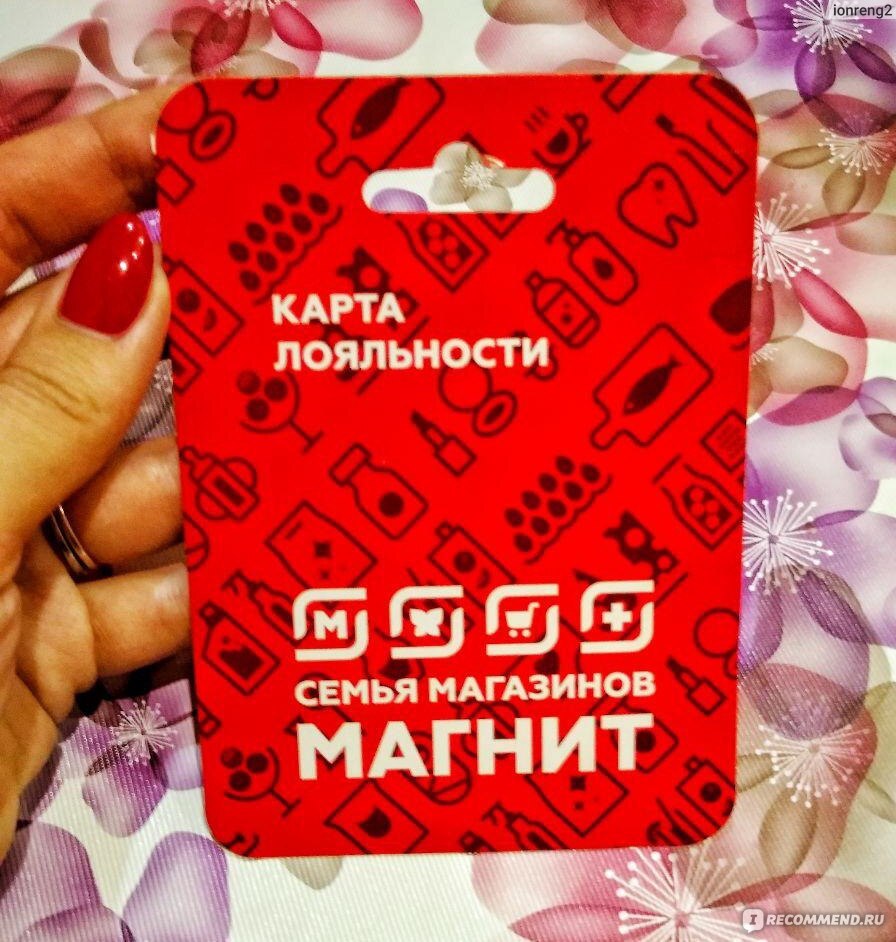 Карта для магазина магнит