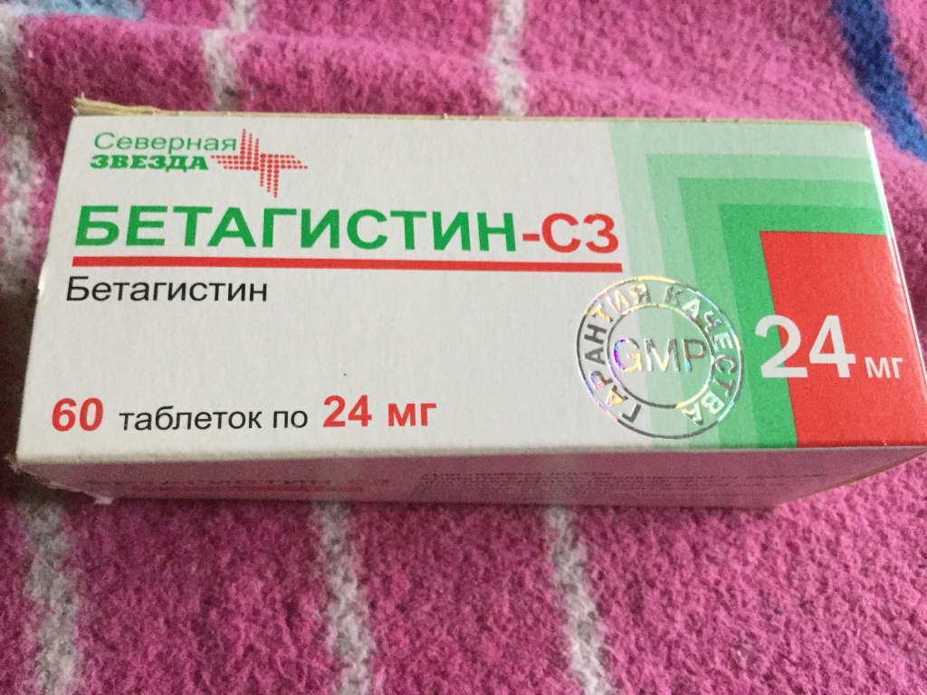Как принимать таблетки бетагистин. Бетагистин c3 24 мг. Препарат Бетагистин 24мг. Бетагистин 16 мг производители. Беоцистин.