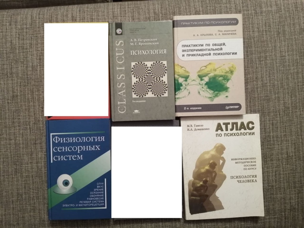 Учебное пособие: Атлас по психологии Гамезо Домашенко