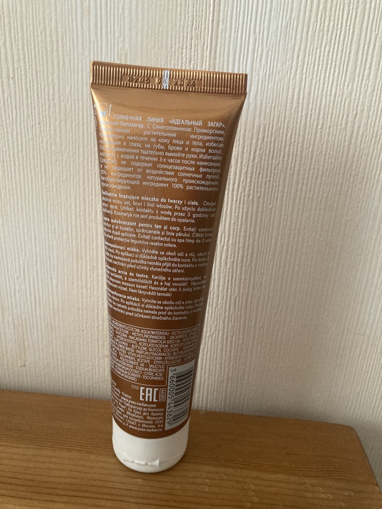 Автозагар Ив Роше в дар (Москва). Дарудар