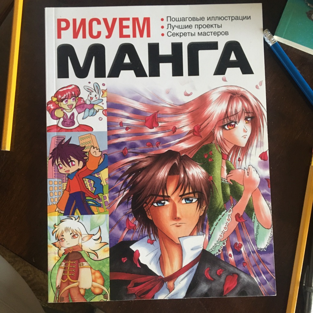 книга для рисования манги вк фото 83