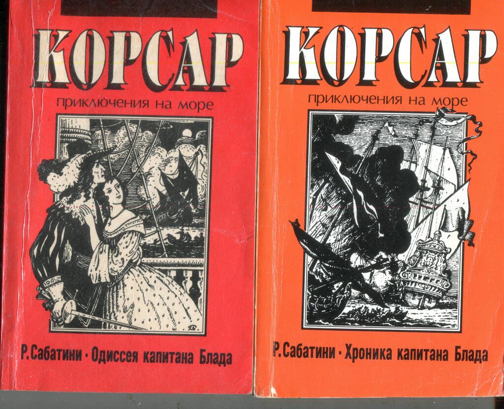 Корсар самара. Корсар книга. Байрон Корсар краткое. "Корсар" главный герой поэмы. Корсар Лермонтов книга.