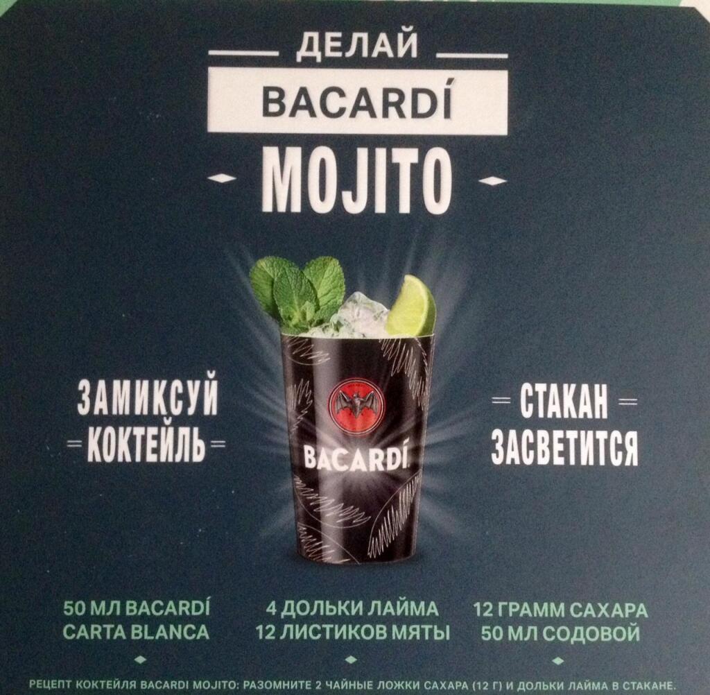 Стакан Bacardi в дар (Москва, Балашиха). Дарудар